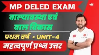 balyavastha evam bal vikas | बाल्यावस्था एवं बाल विकास | mp deled 1st year classes #studyclass