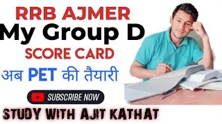 My Group d Result  score Card 2022 वो भी 12 घंटे की प्राइवेट जॉब के साथ Qualify for PET RRB AJMER