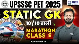 UPSSSC PET 2025 | UPSSSC PET STATIC GK MARATHON CLASS | STATIC GK BY ABHISHEK SIR | KGS UP EXAMS