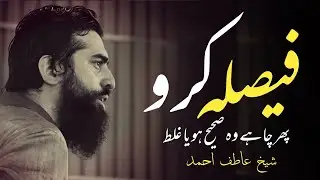 Faisla Karne Main Der Na Kar Beta || Sheikh Atif Ahmed || Motivational session by Shaykh Atif Ahmed