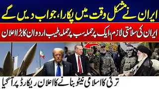 Iran’s Security Is Non-Negotiable - Erdogan Draws a Red Line - Iran US Tension - 24 News HD