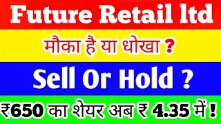 Future Retail Share News||Stocks Under ₹5 |Stocks Analysis