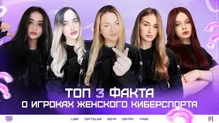 Факты о женщинах из киберспорта | PUBG MOBILE | EXCELLENCE