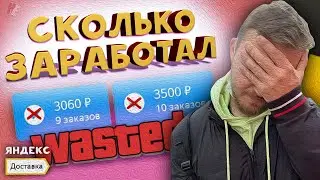 ЯНДЕКС ДОСТАВКА. Сколько заработал за 3 дня? Работа. Москва