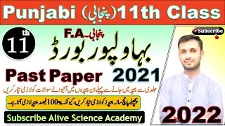 11th Class Punjabi Guess Paper 2022-1st Year Punjabi Guess Paper 2022- Class 11 Punjabi Guess 2022