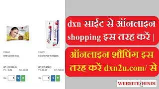 Dxn Products को Dxn2u.Com से आर्डर कैसे करें?