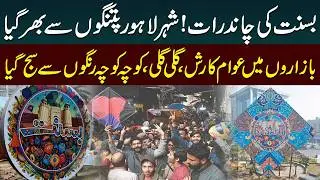 Basant Preparations in Lahore | Kite Market Lahore | Lahore Decoration on Basnat | Public News