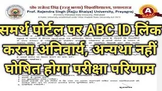 Samarth Portal me ABC id link is mandatory #rajjubhaiyauniversitylatestnews #student #Samarthportal