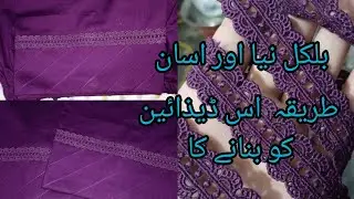 pintex|| pintucks  trouser design with lace cutting stitching very easy