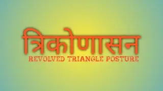How to do Parivrutt Trikonasan ?|| परिवृत्त त्रिकोणासन कसे करायचे?Revolved Triangle Posture Yoga