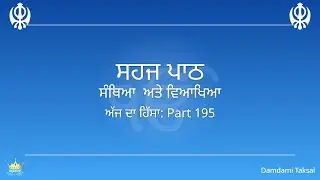 Sehaj Path Di Santheya ate Vyakhya :- PART 195 | ਅੰਗ 275-276