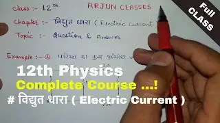 Important Question & Answer | Combination Of Resistance | Class - 12th Physics  || ARJUN CLASSES