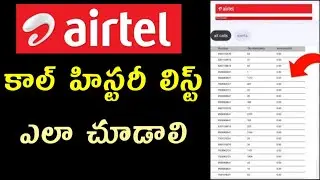 Airtel Call History Check Telugu 2026 | Airtel Sim Call History Telugu | My Sim Call History Finde 