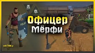 СУПЕР НАЕМНИК ОФИЦЕР МЁРФИ! РАЗБИТАЯ СТАНЦИЯ И СТАРЫЙ ВОКЗАЛ! Last Day on Earth: Survival