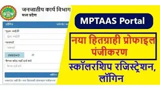 mptaas profile registration | how to register hitgrahi profile |