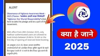 Irctc Ticket Booking New Update | With effect From 28th October only adhar authenticated user allow