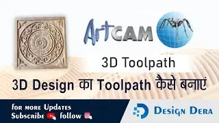 3D Design का Toolpath कैसे बनाएं Artcam 2008 #woodworking #cnc #3dcutting #coreldraw #art