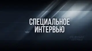 Специальное интервью:  Весенний призыв