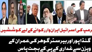 Gandapur Gohar Betrayal of Imran Khan Vision Trump effort broker a ceasefire between Israel and Iran