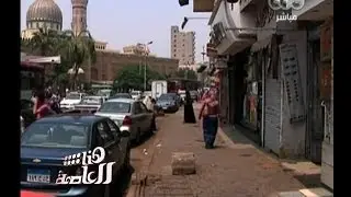 #هنا_العاصمة | الصراع المستمر بين الحكومة والشعب بسبب إزالة الإشغالات من الطرق