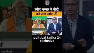 modi exposed by ravish kumar #modi #ravishkumar #modiexpose #maharashtrapolitics