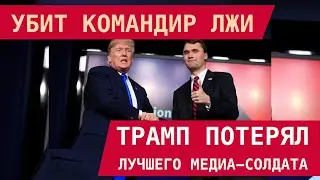 Убит 