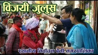 beni municipality election 2079