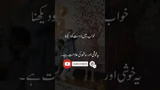 Khwaab Mein Dost Ko Dekhna Ka Matlab | Dream Interpretation | Khwabon ki Tabeer