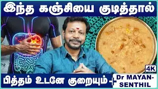 பித்தம் குறைய என்ன செய்ய வேண்டும் | Pitham kuraiya in tamil | Pitham symptoms in tamil|Mayan Senthil