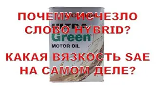 HONDA ULTRA GREEN: ПОЧЕМУ ИСЧЕЗЛО СЛОВО HYBRID? КАКАЯ ВЯЗКОСТЬ ПРОДУКТА НА САМОМ ДЕЛЕ?