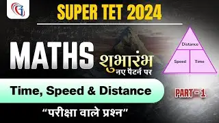 Super TET 2024 Maths Classes | Time Speed & Distance Concepts & Tricks #1 | Maths For Super TET 2024