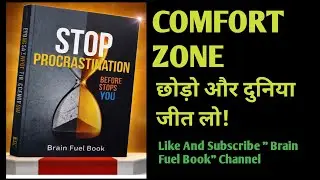 STOP PRECASTINATION ! “टालमटोल छोड़ो, आराम के दायरे से बाहर निकलो और दुनिया जीत लो। ” Book Summary !