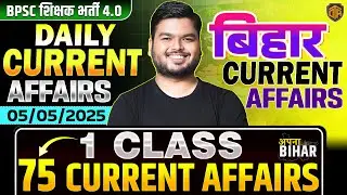 5 May Current Affairs 2025 | Current Affair Today | BPSC TRE Daily Current Affairs#currentaffairs