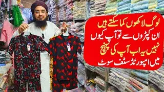 Bachion Ka Lillan Stuff Track suit Wholesale Market in Faisalabad Lillan Suit Baby & Baba Garments.