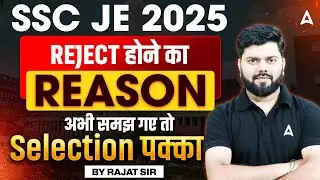 SSC JE 2025 | SSC JE में Reject होने का Reason अभी समझ गए तो Selection पक्का✅