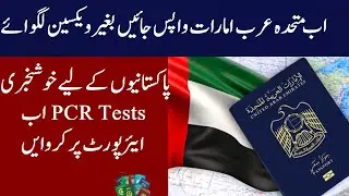 Good News For Dubai Resident Visa Holders | Now You Can Travel without Vaccination |  Dubai Update
