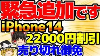 【在庫限り！】安心の認定スマホ！楽天モバイルでiPhone14が限定クーポンでお得！1円スマホもあとわずかです！