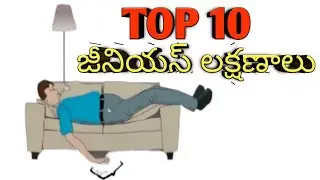 Top 10 Signs You Are A Genius And Highly Intelligent In Telugu