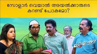Marimayam | Best Comedy | Ep 888 | manoramaMAX