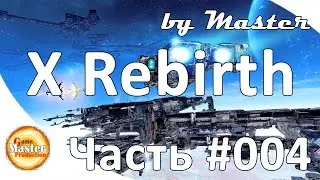 X Rebirth обзор и прохождение игры на русском. 