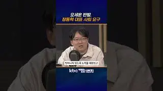 제명 추진이 &lsquo;장동혁vs한동훈&rsquo; 구도를 만들었다 [KBC 박영환의 시사1번지]