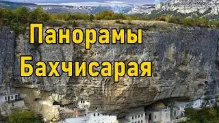 Панорамы Бахчисарая