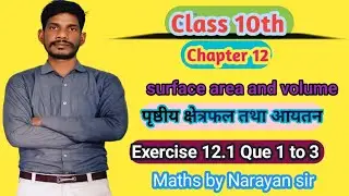 Class 10th Chapter 12 ,surface area and volume, पृष्ठीय क्षैत्रफल तथा आयतन, Exercise 12.1,Que 1 to 3