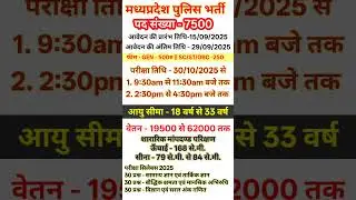 MP POLICE NOTIFICATION 2025 || MP POLICE BHARTI 2025