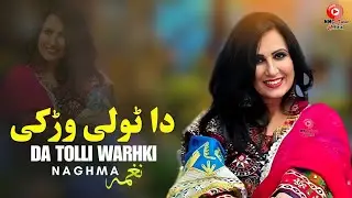 Da Tolli Warhki | Naghma | Pashto Song | دا ٹولی ورکی