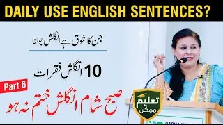 Daily Use English to Urdu Sentences - English in Daily Life Areej Mumtaz | Part 6 | QAS Foundation