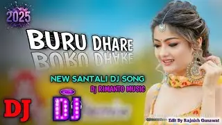 Buru_Dhare🔹Santali dj song 2025🔹Dj Cook Babu _🔹and _Rimanto Movie