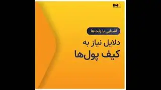 دلایل نیاز به کیف پول سخت افزاری برای نگه داری بیت کوین| Iranminergroup