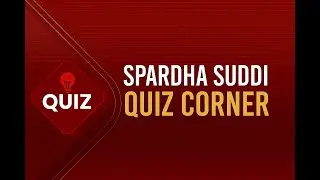 Spardha Suddi Quiz Corner | ಕನ್ನಡ ಕ್ವಿಜ್ | Competitive Exams Preparation 2025 | #quiz #quiztime
