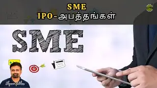 SME IPO-அபத்தங்கள் | Shyam Sekhar | Muthaleetukalam